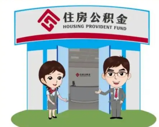 蓬莱在职的住房公积金可以取出来吗（在职公积金能否提取）